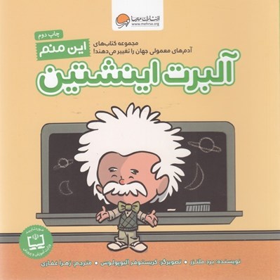 تصویر  اين منم آلبرت اينشتين