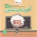 تصویر  اين منم آلبرت اينشتين