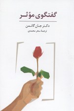 تصویر  بسته كارتي گفتگوي موثر