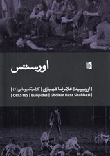 تصویر  اورستس