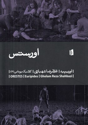 تصویر  اورستس