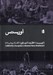 تصویر  اورستس