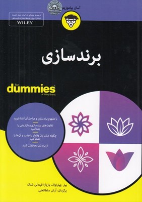 تصویر  برند سازي / كتاب هاي داميز