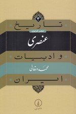 تصویر  عنصري (عصر غزنوي) / تاريخ و ادبيات ايران 3