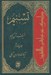 تصویر  تسنيم 58 (تفسير قرآن كريم)