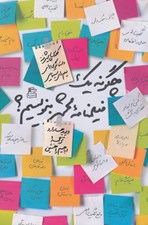 تصویر  چگونه يك فيلمنامه محشر بنويسيم؟ (كلاس پيشرفته داستان گويي براي فيلم هاي سينمايي)