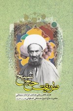 تصویر  طريقت حاج شيخ