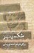 تصویر  شكسپير براي فيلمنامه نويسان