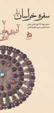 تصویر  سفره خراسان شمالي (دستور تهيه 127 نوع غذاي محلي) / آشپزي هاي ايراني 7