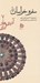 تصویر  سفره خراسان شمالي (دستور تهيه 127 نوع غذاي محلي) / آشپزي هاي ايراني 7