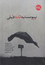 تصویر  پيوست به نامه قبلي