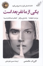 تصویر  يكي از ما نفر بعد است
