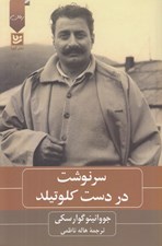 تصویر  سرنوشت در دست كلوتيلد