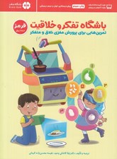 تصویر  باشگاه تفكر و خلاقيت قرمز / باشگاه مغز
