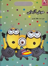 تصویر  هوش آزمايي 2 / رنگ آميزي