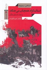 تصویر  استالينگراد همچنان مي جنگد و چند داستان ديگر