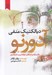 تصویر  ديالكتيك منفي آدورنو (فلسفه و امكان عقلانيت انتقادي)
