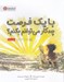 تصویر  با يك فرصت چه كار مي توانم بكنم؟