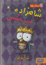 تصویر  شاهزاده سرمگس / سرمگس 15