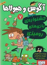 تصویر  جشنواره ي بازي هاي روميزي / آگوس و هيولاها 7