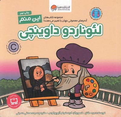 تصویر  اين منم لئوناردو داوينچي