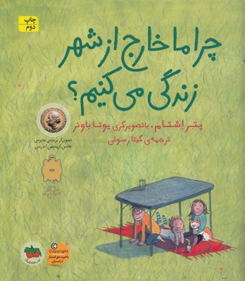 تصویر  چرا ما خارج از شهر زندگي مي كنيم؟