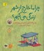 تصویر  چرا ما خارج از شهر زندگي مي كنيم؟