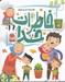 تصویر  خاطرات خدا