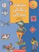 تصویر  بشمار رنگ كن پيدا كن 2
