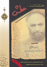 تصویر  عطش (ناگفته هايي از سير توحيدي)