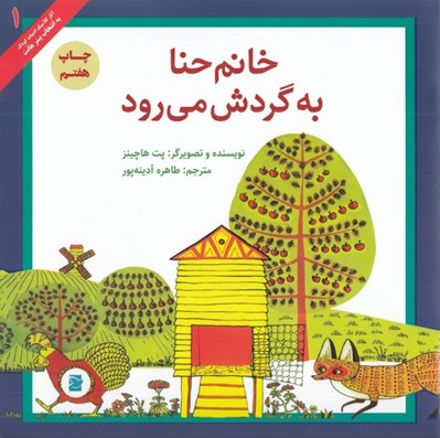 تصویر  خانم حنا به گردش مي رود #