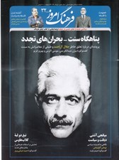 تصویر  مجله فرهنگ امروز 32