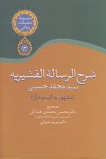 تصویر  شرح الرسالة القشيريه