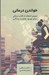 تصویر  خواندن درماني (نحوه استفاده از كتاب درماني براي بهبود وضعيت زندگي)