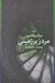 تصویر  مرد زير زميني