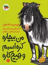 تصویر  من بيچاره كره اسبم و هيچ كاره 3
