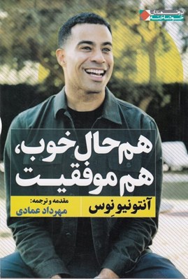 تصویر  هم حال خوب هم موفقيت