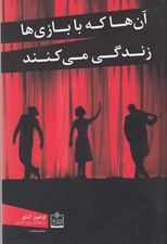 تصویر  آن ها كه با بازي ها زندگي مي كنند