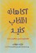 تصویر  آگاهانه انتخاب كنيد