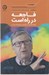تصویر  فاجعه در راه است (راه كارهاي بيل گيتس براي نجات زمين)