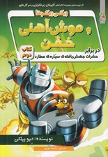 تصویر  ريكي ريكوتا و موش آهني خفن در برابر حشرات جهش يافته ي سياره ي عطارد 2