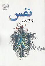 تصویر  نفس