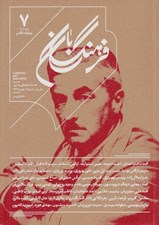 تصویر  مجله فرهنگ بان 7
