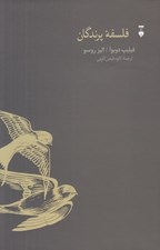 تصویر  فلسفه پرندگان