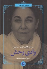 تصویر  وادي وحش