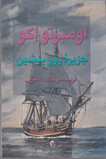 تصویر  جزيره روز پيشين