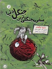 تصویر  سفر به جنگلي ترين جنگل دنيا