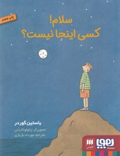 تصویر  سلام كسي اينجا نيست؟