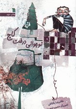تصویر  نوجواني درخت كاج