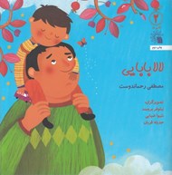 تصویر  لالا بابايي